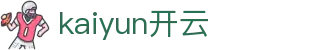 开云(中国)kaiyun·官方网站-登录入口